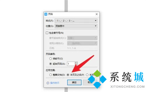 word怎么设置第三页为第一页 word从第三页开始设置页码为第一页的方法