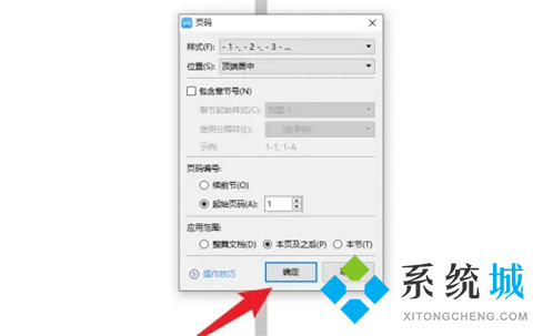 word怎么设置第三页为第一页 word从第三页开始设置页码为第一页的方法