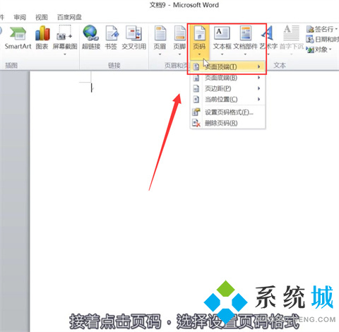word页码设置了1全是1 word怎么自动编页码