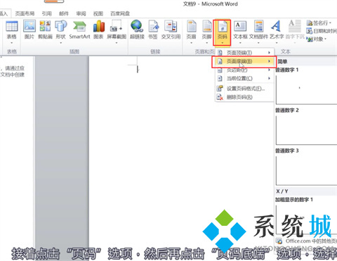 word页码设置了1全是1 word怎么自动编页码