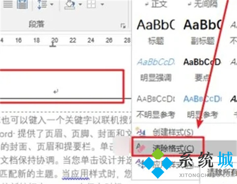 word怎么删除页眉横线 word中页眉横线怎么去掉