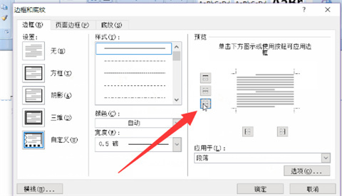 word怎么删除页眉横线 word中页眉横线怎么去掉