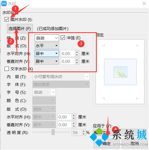 word水印怎么设置 word如何加水印