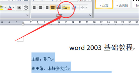 Word文档行距怎么调 word行间距怎么设置
