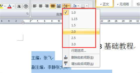 Word文档行距怎么调 word行间距怎么设置
