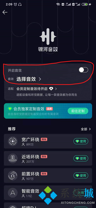 qq音乐音效设置在哪里 qq音乐怎么调音效