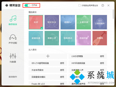qq音乐音效设置在哪里 qq音乐怎么调音效