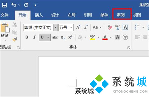 word修订模式怎么用 word怎么修订