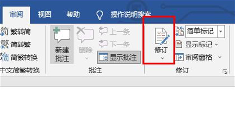 word修订模式怎么用 word怎么修订
