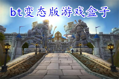 变态游戏盒子排行 好玩最变态的手游平台推荐