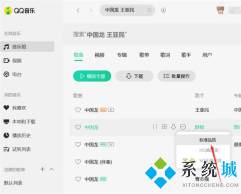 qq音乐下载的歌曲怎么保存到本地 qq下载的音乐怎么变成本地音乐