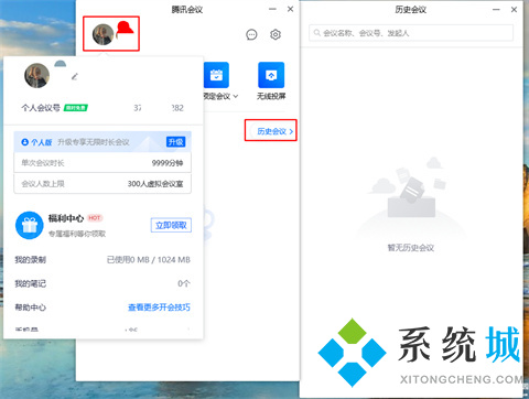 腾讯会议怎么使用 腾讯会议使用方法