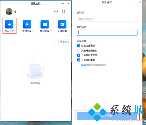 腾讯会议怎么使用 腾讯会议使用方法