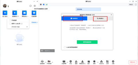 腾讯会议怎么使用 腾讯会议使用方法
