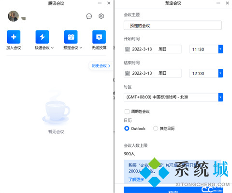 腾讯会议怎么使用 腾讯会议使用方法