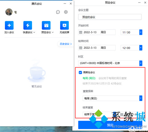 腾讯会议怎么使用 腾讯会议使用方法