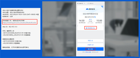 腾讯会议怎么使用 腾讯会议使用方法