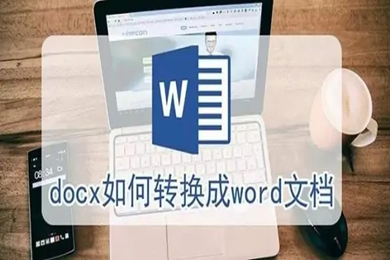 docx怎么转换成word文档 docx文档转换成word文档的方法