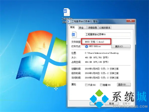 docx怎么转换成word文档 docx文档转换成word文档的方法