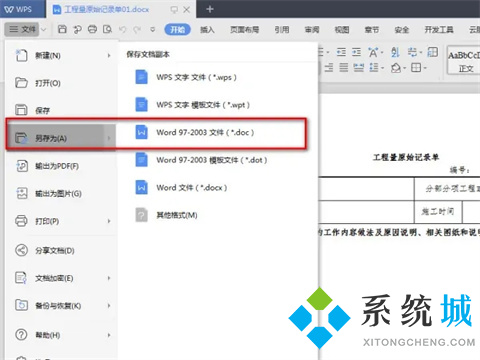 docx怎么转换成word文档 docx文档转换成word文档的方法