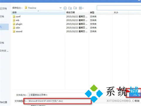 docx怎么转换成word文档 docx文档转换成word文档的方法