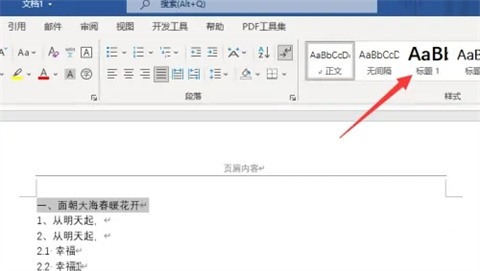 word一二三级标题设置 word一二三级标题怎么弄