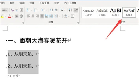 word一二三级标题设置 word一二三级标题怎么弄