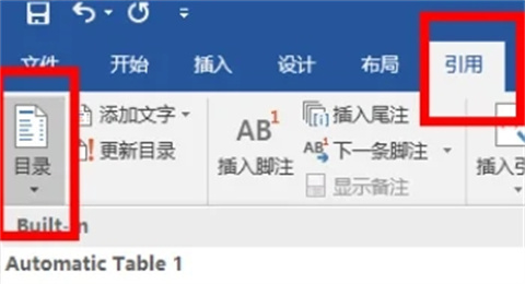 word目录页码不对齐怎么办 word如何调整目录对应的页码