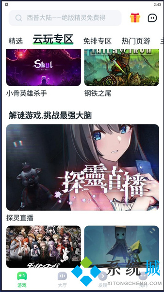 870游戏盒下载 870游戏盒正版下载