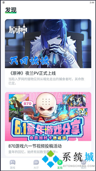 870游戏盒下载 870游戏盒正版下载