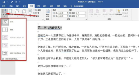 word文字方向如何变成竖的 word改变文字方向的教程