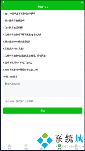 7233游戏盒子下载安装 7233游戏盒官方版下载
