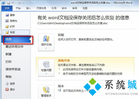 word没保存关闭怎么找回来 Word没保存怎么恢复