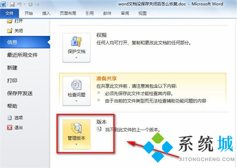 word没保存关闭怎么找回来 Word没保存怎么恢复