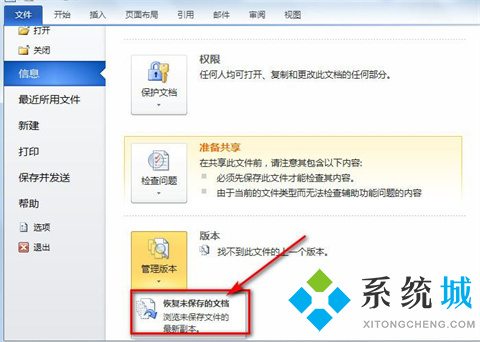 word没保存关闭怎么找回来 Word没保存怎么恢复