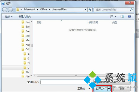 word没保存关闭怎么找回来 Word没保存怎么恢复