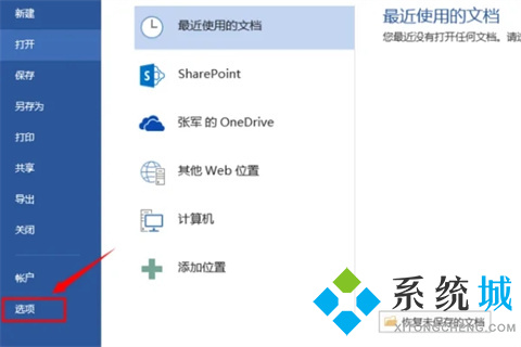 word没保存关闭怎么找回来 Word没保存怎么恢复
