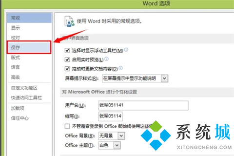 word没保存关闭怎么找回来 Word没保存怎么恢复