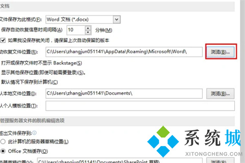 word没保存关闭怎么找回来 Word没保存怎么恢复