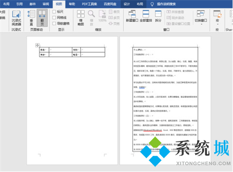 word表格跨页断开怎样连上 word里的表格分页断开了怎么处理