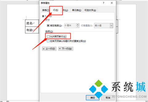 word表格跨页断开怎样连上 word里的表格分页断开了怎么处理
