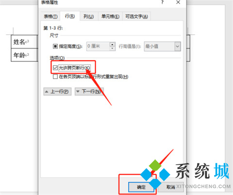 word表格跨页断开怎样连上 word里的表格分页断开了怎么处理