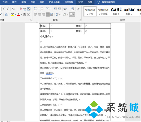 word表格跨页断开怎样连上 word里的表格分页断开了怎么处理