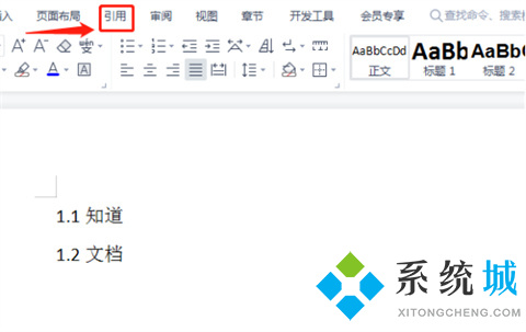 word引用怎么标注[1] word如何引用参考文献