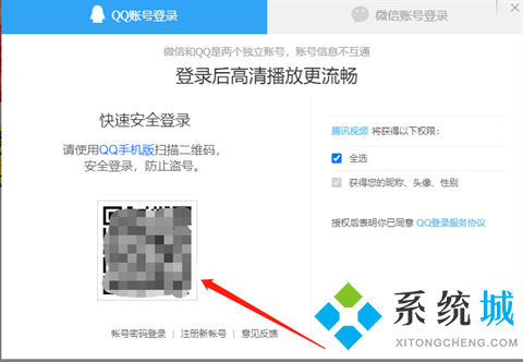 腾讯视频二维码在哪里 腾讯视频怎么扫码登录
