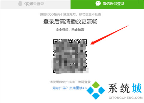 腾讯视频二维码在哪里 腾讯视频怎么扫码登录