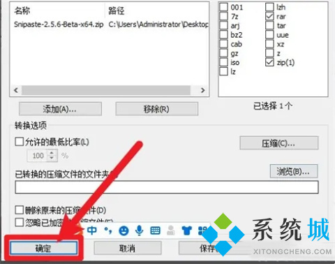 rar怎么转换成zip rar如何转换成zip
