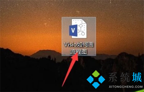 visio流程图怎么画 如何用visio画流程图