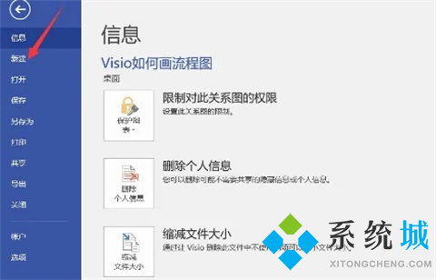visio流程图怎么画 如何用visio画流程图