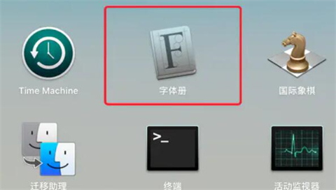 mac字体库在哪里找 mac怎么安装字体
